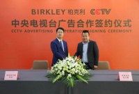 柏克利品牌广告即将霸屏央视！强强联手铸就卓越品牌影响力！