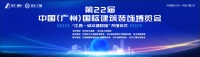 带你玩转2020中国建博会（广州）15.4江西·安义建材馆