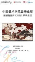 荣耀智慧屏用潮流科技还原艺术本色打造特殊毕业展