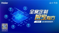 开店就怕赔钱？海尔智家将发布2020市场新策略，7月9日见！