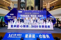 “星承诺.心服务”2020版启动   红星美凯龙乘风破浪升级服务