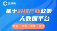 深圳扶持政策查询—查策网