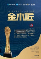 荣耀所归|江山欧派斩获三项大奖，实力领跑未来