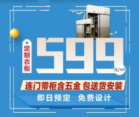 九天定制衣柜只需599元/㎡，买它到底划不划算？