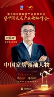 2020大雁奖揭晓：刘晓敏获中国家居领袖人物奖