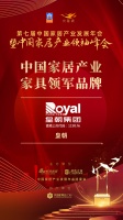 「大雁奖」中国家居产业家具领军品牌榜单揭晓