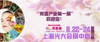 会展重启助推芳香经济,第六届芳香展如期举办