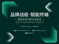 品牌战“疫”赋能终端——1800万补贴正式启动！
