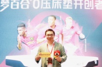 梦百合王震：加速国际且民族化建设，做床垫行业的华为