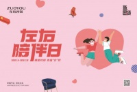 左右沙发陪伴日大促开启 5大系列折扣让利优惠多多