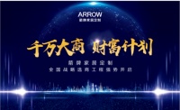 箭牌家居定制“千万大商 财富计划”战略选商强势开启
