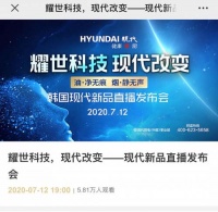 油·净无痕 烟·静无声--HYUNDAI现代新品线上发布