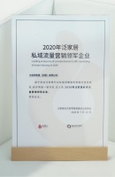 新零售时代，大自然家居捧回营销领军双奖项