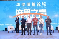 行业专家博鳌“论剑” 华浔品味装饰发出强音