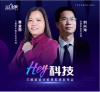 三维家放大招？30天帮助小微定制工厂打通前后端一体化