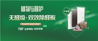 植物与呵护 | 6个数字解读大王椰双效除醛板，好板材真健康！