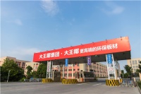 深度战略合作 | 索菲亚家居总裁柯建生一行到访大王椰参观考察