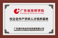 岭南名校进奥科、校企合作谱新篇