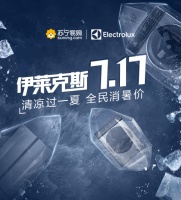 炎炎三伏靠冰箱“续命”？伊莱克斯新格局冰箱锁鲜有一套