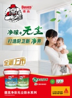 家庭装修的防水浆料应该怎么选？