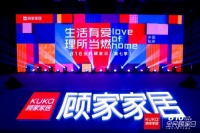 燃！顾家家居携手海泉启动第七季816全民顾家日