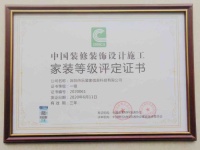 行业肯定 客户支持  三只兔荣获家装等级评定一级证书的实至名归