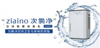高效除菌 ziaino次氯净空间除菌消臭机守护清新洁净空间