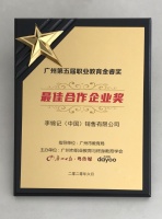 李锦记获“职业教育金睿奖”，多项目助力培养 “后浪”