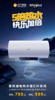 惠而浦电热水器“0元购”爆惠上市，WiFi智控打造智慧沐浴