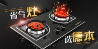 德本红外线燃气灶，掀起厨房智能新革命