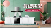 康宝电器7.27“食话实说”直播福利惊喜来袭