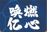 ​2020中超联赛即将开启，生活家地板×艾克森开拓体育营销新思路