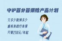 守护百分百从客户需求出发，用高品质服务打造口碑