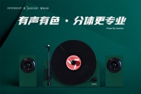 Fennessy携Jasmine全球发布MOREⅡ专业级立式分体黑胶唱机