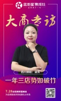 集成灶10大品牌，蓝炬星大商专访|乘风破浪的姐姐——梁芳