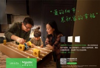 施耐德7月再献新品 全新“皓呈”开关面板系列为家增添“爱的细节”
