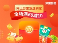 网上苏果，急送到家