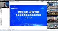 “疫”起应对专业守护 第七届喜德瑞服务经理交流会线上召开
