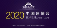 欧仕堡门窗诚邀您共赏贵阳建博会,多重豪礼恭候您的到来!