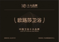 欧路莎一举拿下三大奖项，再度打榜“中国卫浴十大品牌”