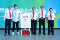 行业首发！大自然家居携新品发布地墙一体化白皮书