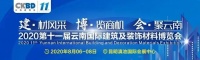 2020云南建博会|荣达铝艺—共同发展，共创辉煌！