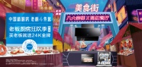 老板电器玩转美食狂欢节,老板4件套助力宗师亮绝活
