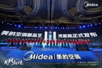 美的发布领鲜者Pro艺术柜机 以航空科技引领控风革命