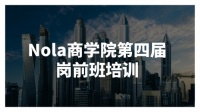 助力经销商成长，齐家网定制家居品牌Nola经销商培训会顺利召开