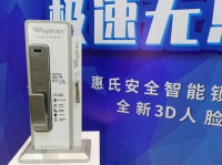 开门“新姿势”，惠氏3D人脸识别智能锁来了！