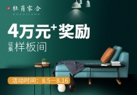 免费设计、免费施工！杜甫家合征集展示样板间