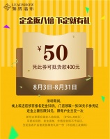 【领绣】盛夏家装省钱攻略来袭 冰点好价燃爆八月