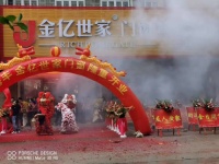 金亿世家海丰店开业，一站式全屋门窗定制开启建材新格局