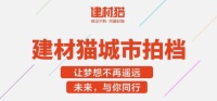 建材猫招募“城市拍档”，打造专业化新零售铁军！